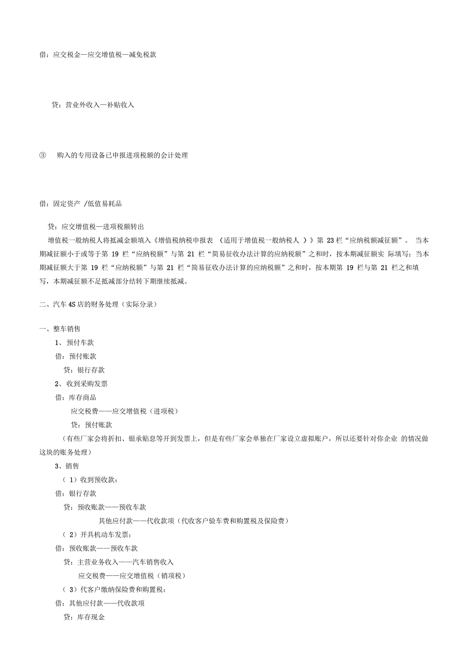 汽车4S店会计核算及账务处理大全_第3页