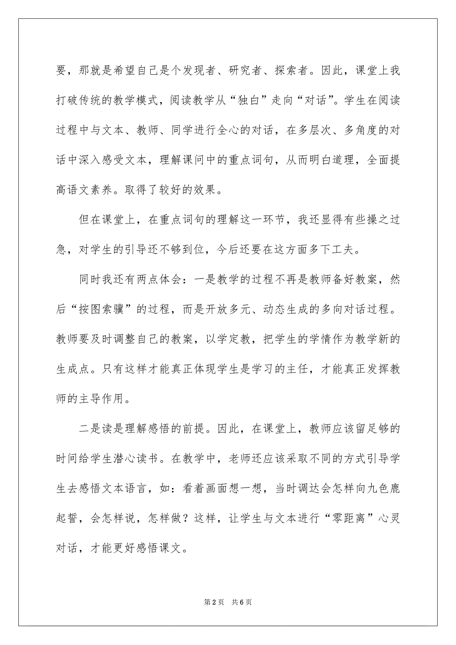 《九色鹿》语文教学反思_第2页