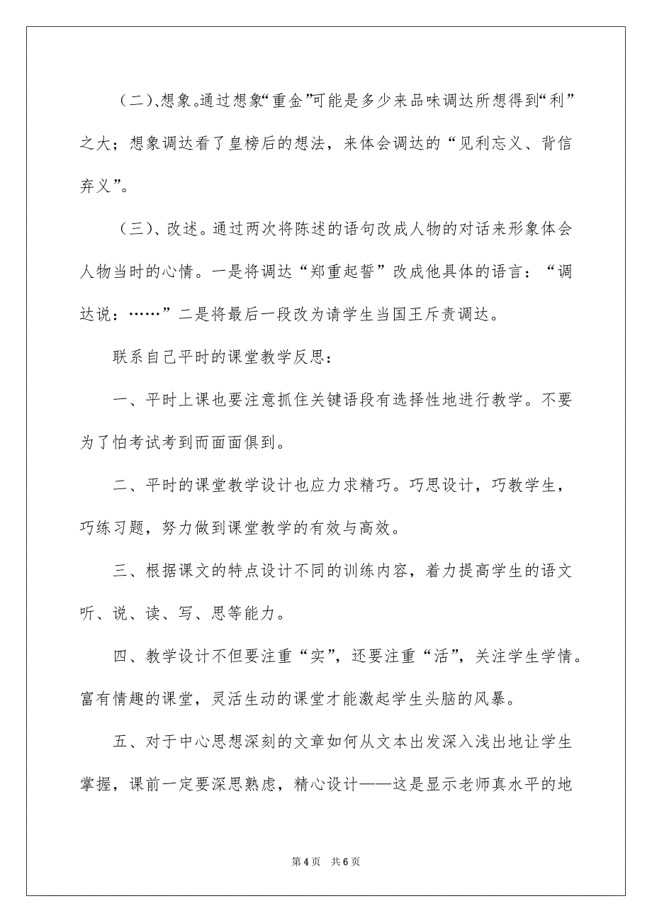 《九色鹿》语文教学反思_第4页