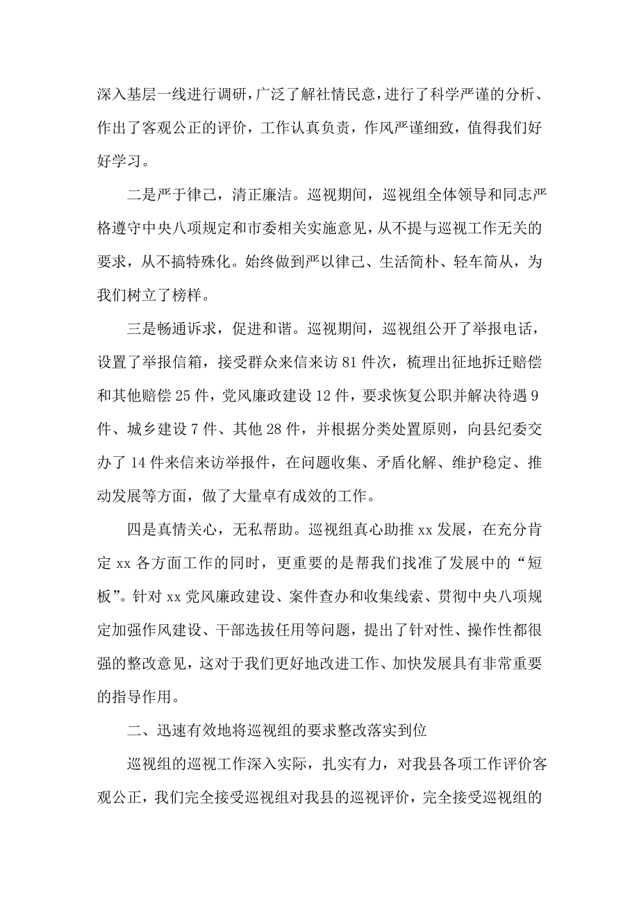 副县长在市委巡视组意见反馈会上的讲话_第2页