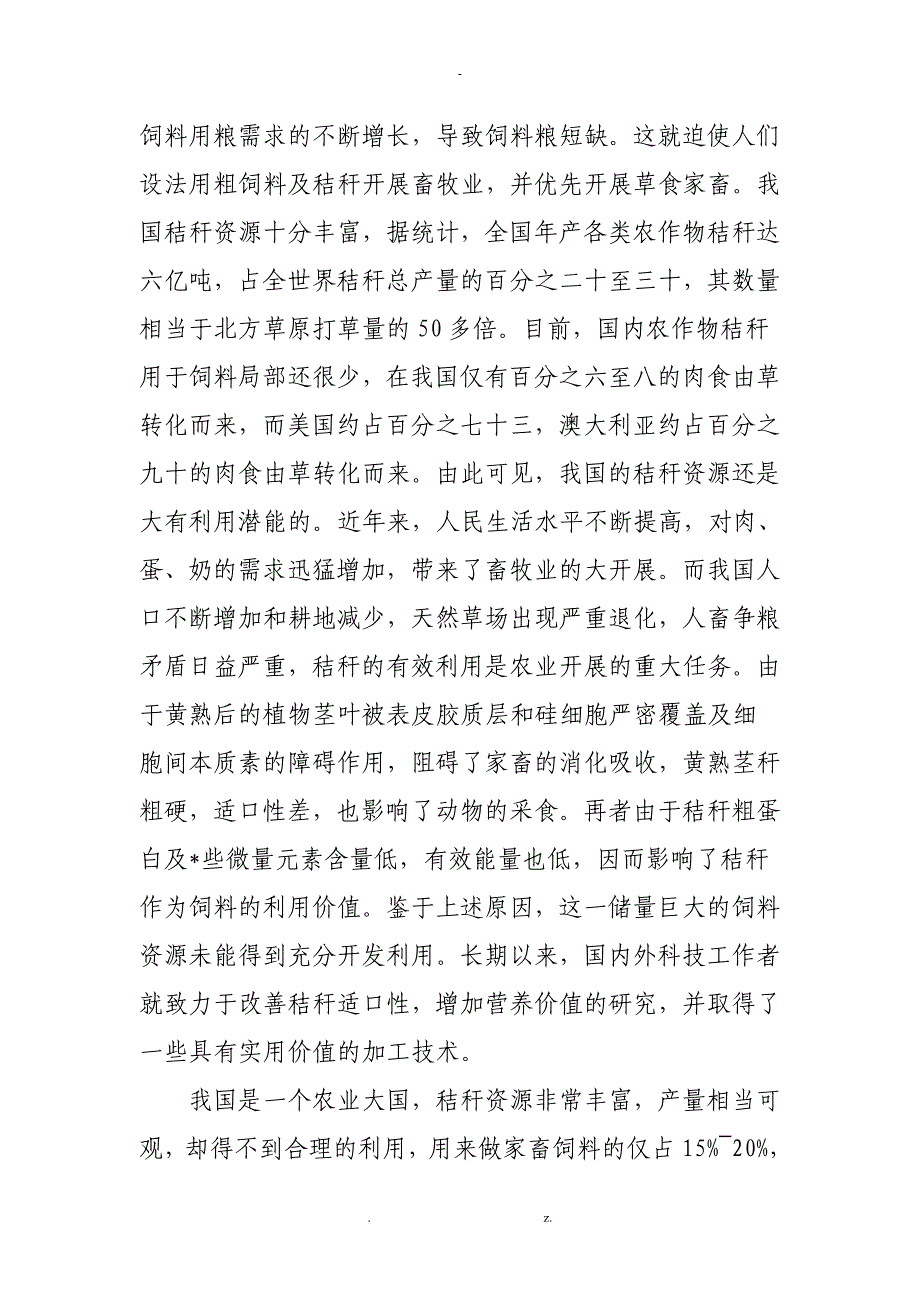 秸秆颗粒饲料加工可行性与研究报告_第2页