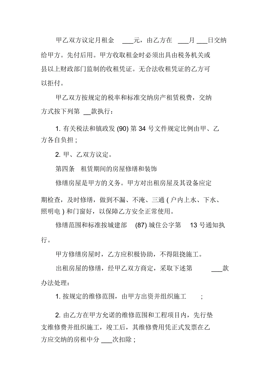 出租房合同模板_第2页