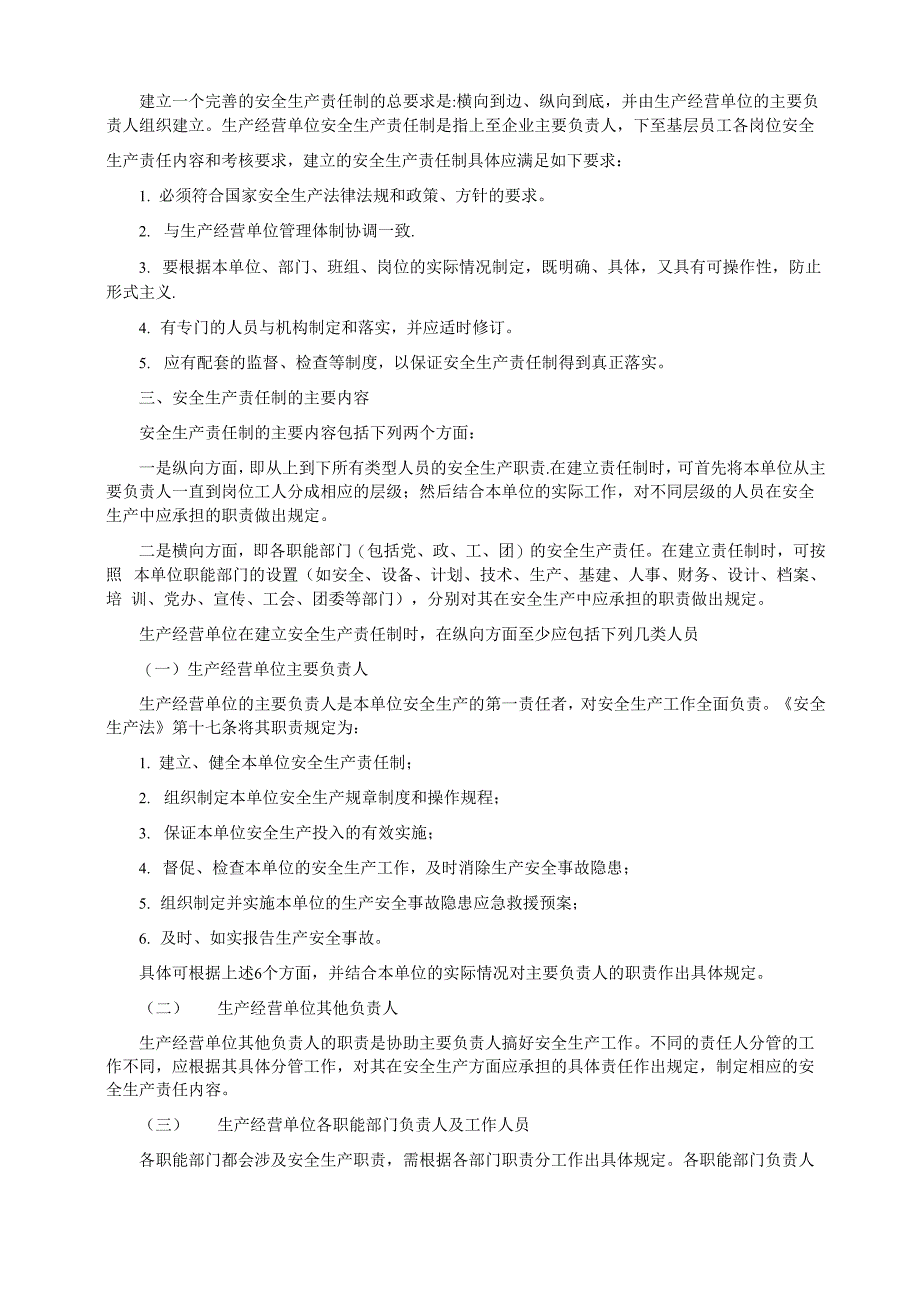 企业安全生产管理制度编制导则_第3页