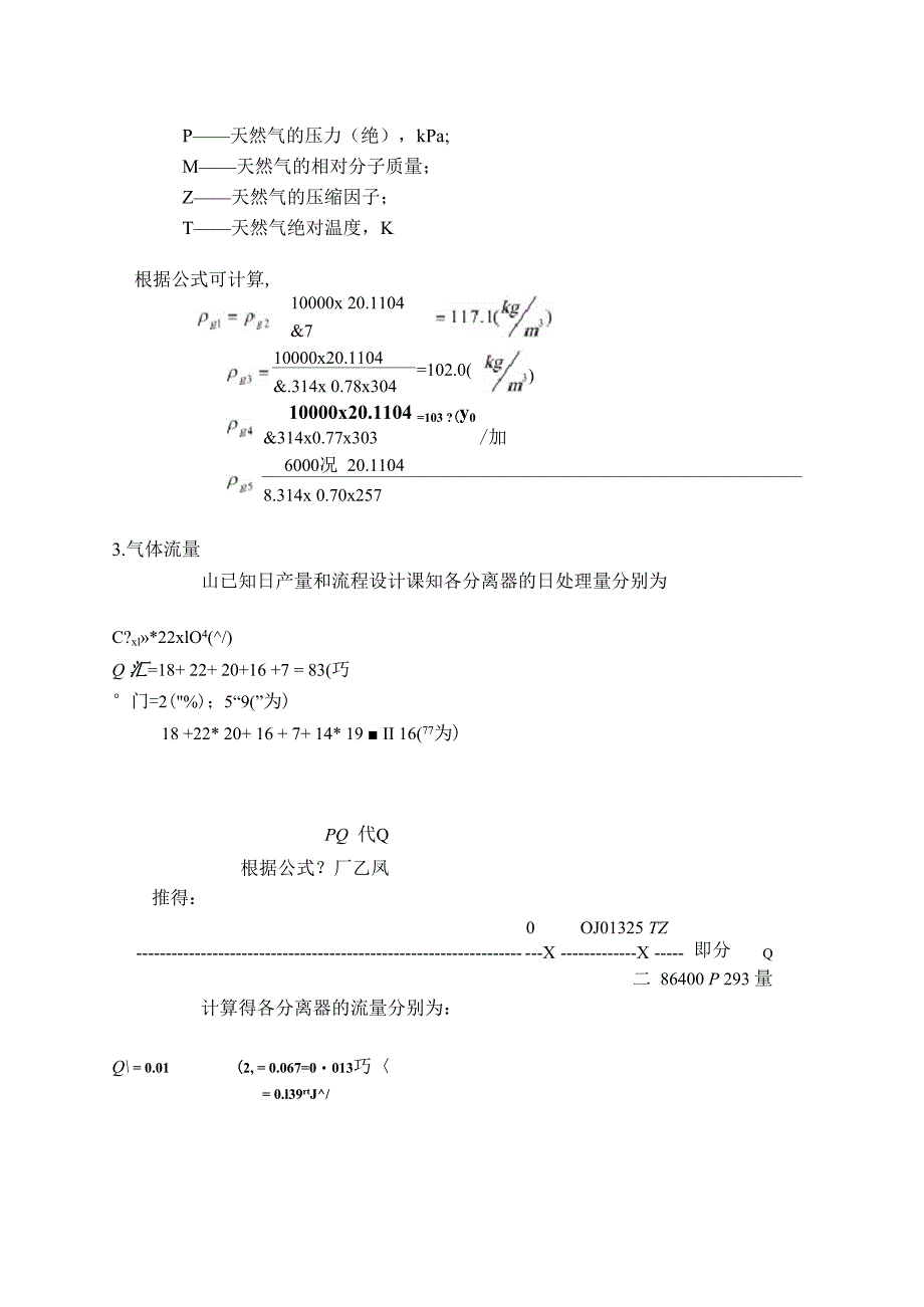 油气分离器设计计算_第4页