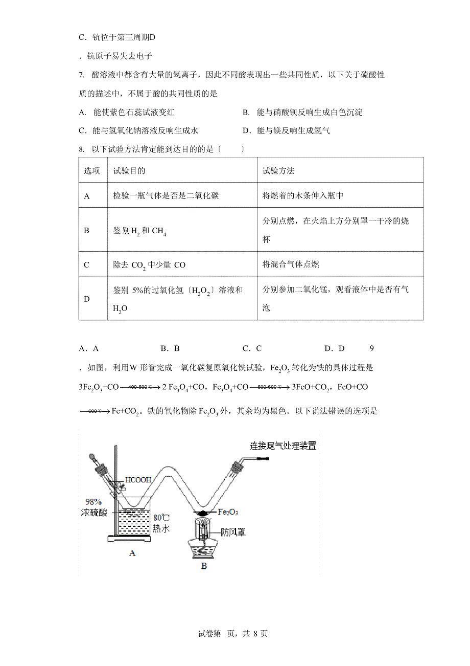 2023年贵州省遵义市中考模拟化学试卷(附答案)_第2页