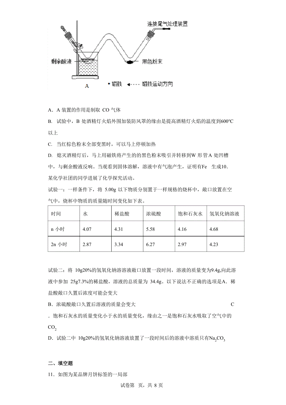 2023年贵州省遵义市中考模拟化学试卷(附答案)_第3页