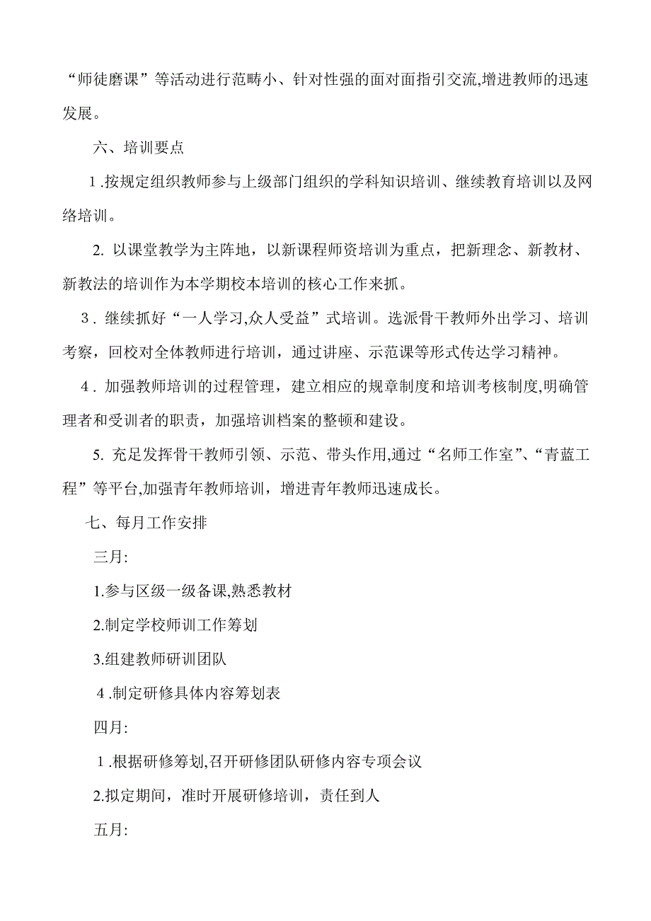 师训工作计划_第2页