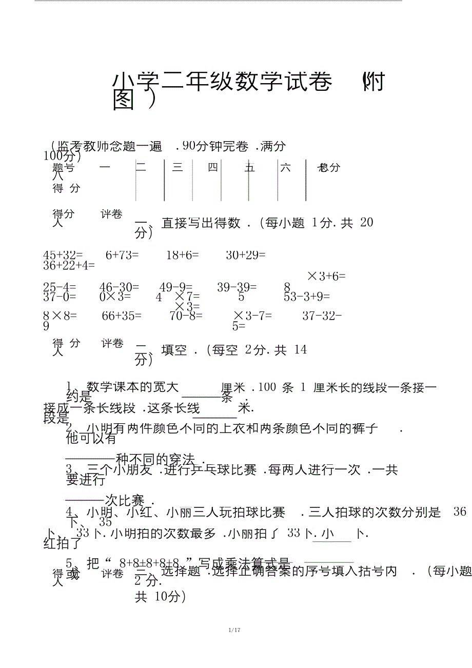 小学二年级数学试卷(附图).docx_第1页