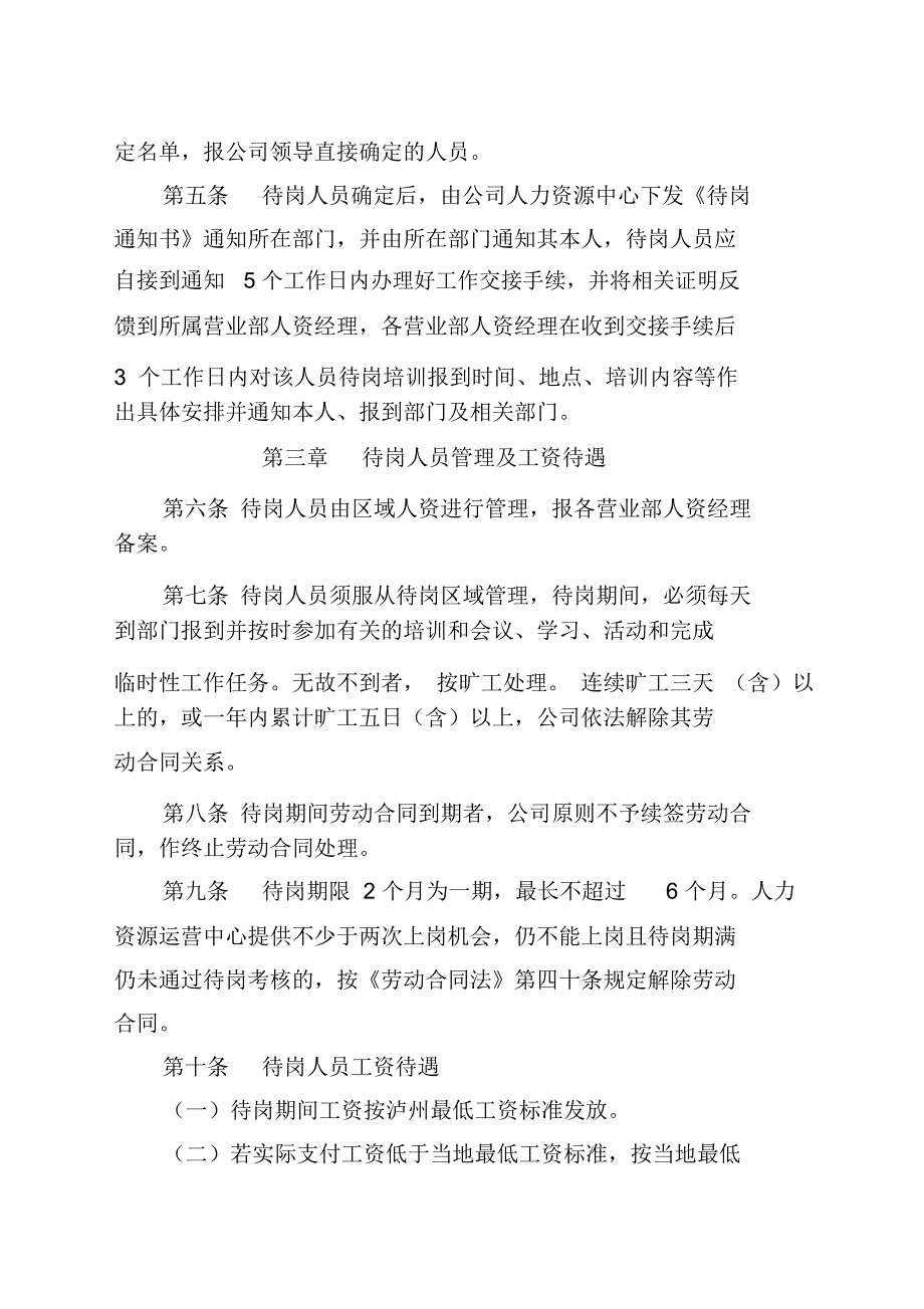 待岗人员培训考核管理办法_第2页