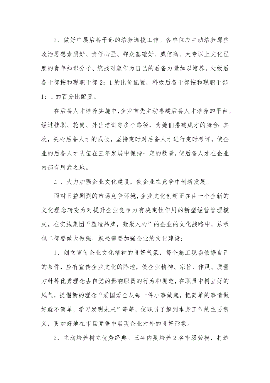 -建筑企业－党建计划 建筑企业计划_第2页