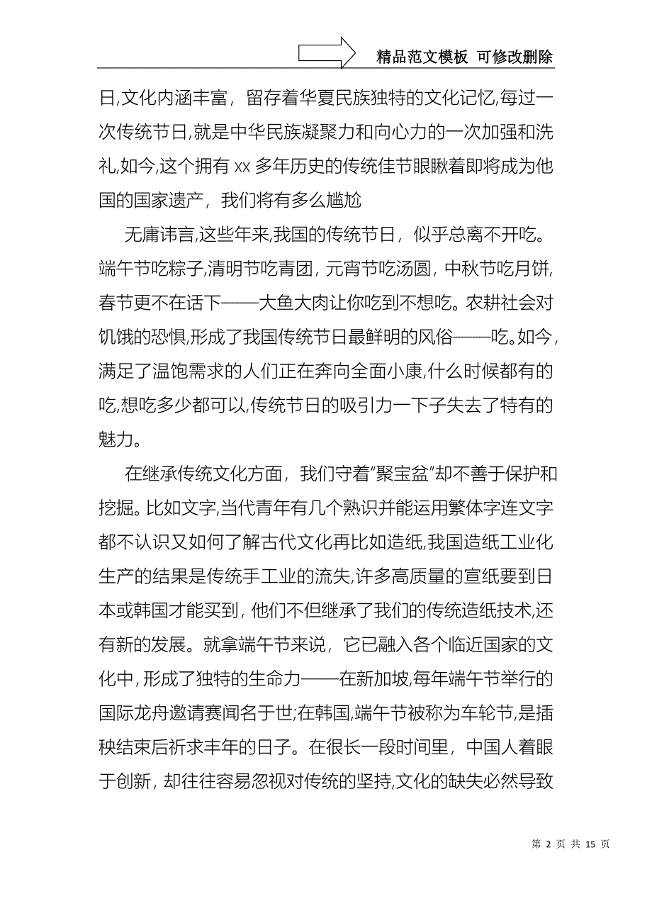 实用的端午节演讲稿汇编八篇_第2页