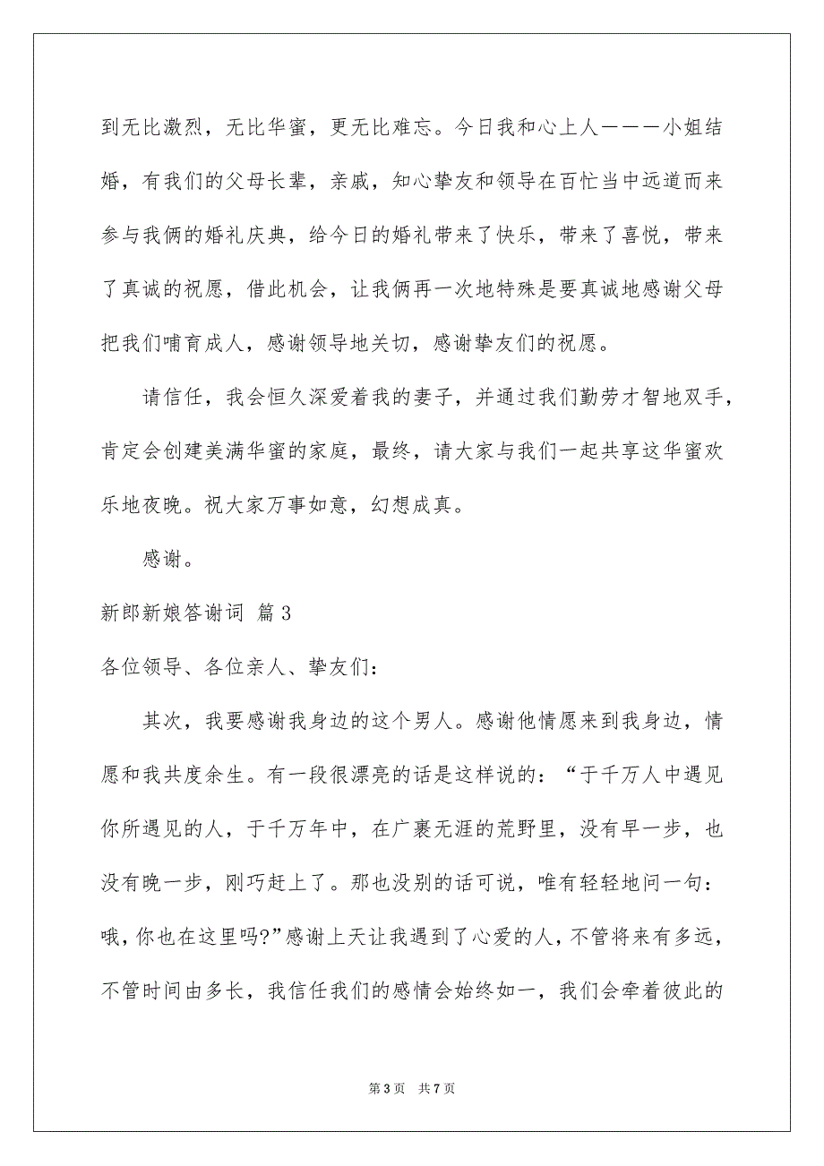 新郎新娘答谢词5篇_第3页