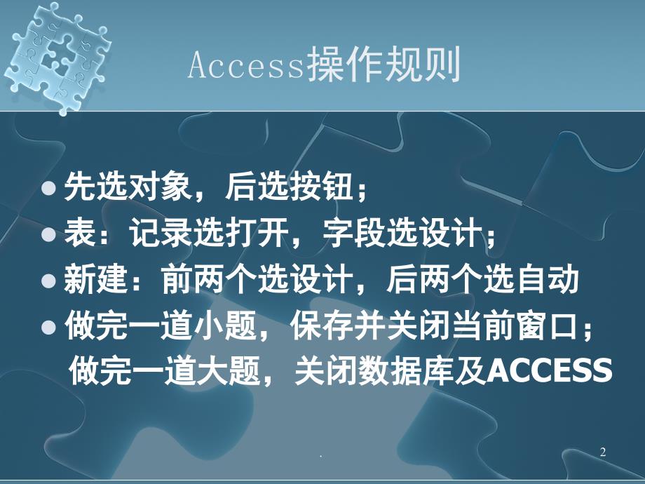 高中信息技术Access知识点复习PowerPoint演示文稿_第2页