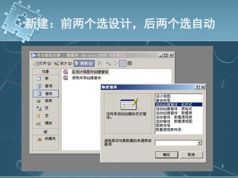 高中信息技术Access知识点复习PowerPoint演示文稿_第5页