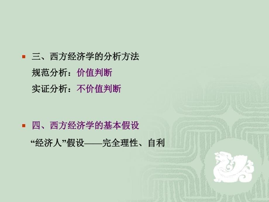 马工程西方经济学纲要.ppt_第5页