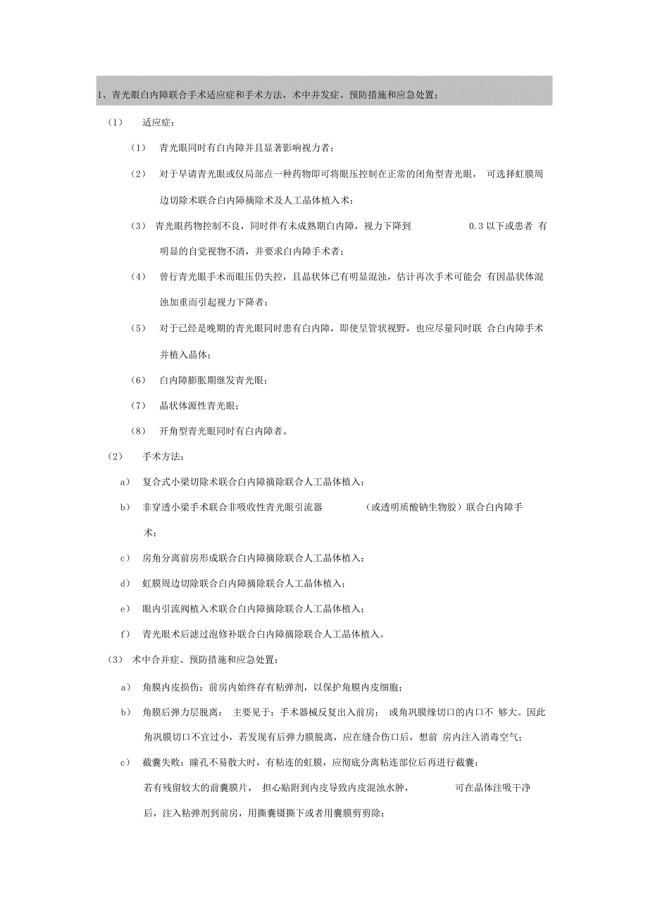 眼科高级职称答辩题及参考答案_第1页