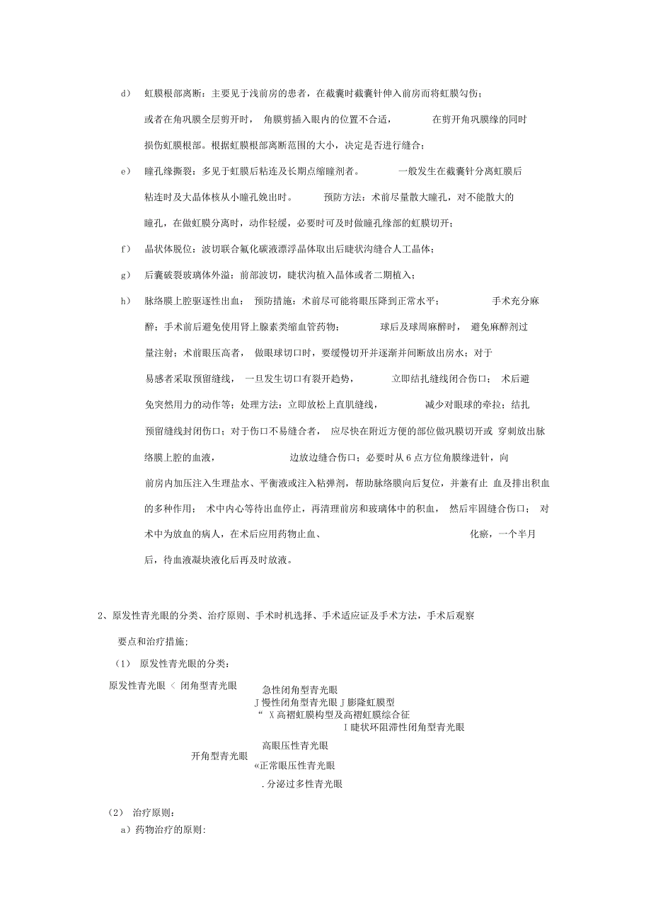 眼科高级职称答辩题及参考答案_第2页