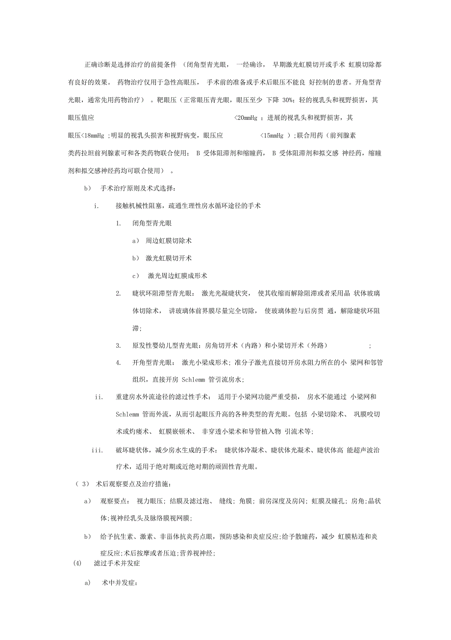 眼科高级职称答辩题及参考答案_第3页