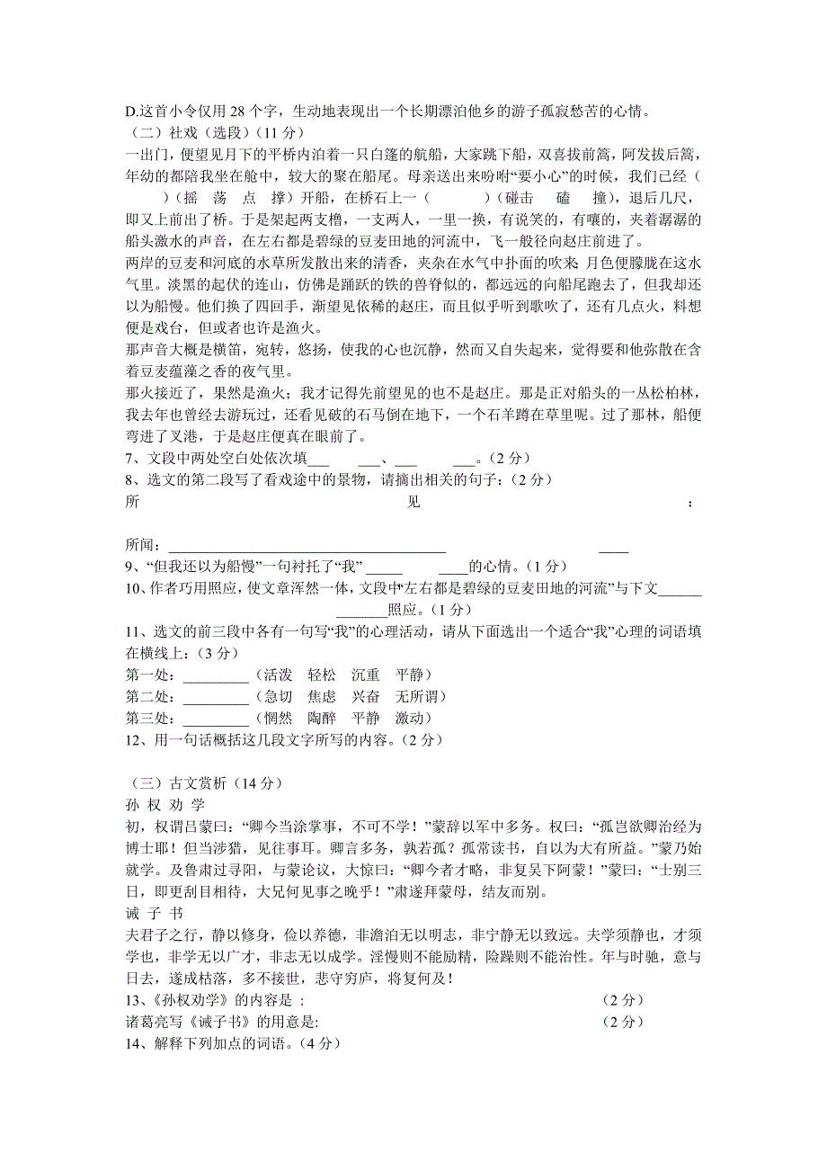 2014年七年级语文期末测试卷.doc_第2页