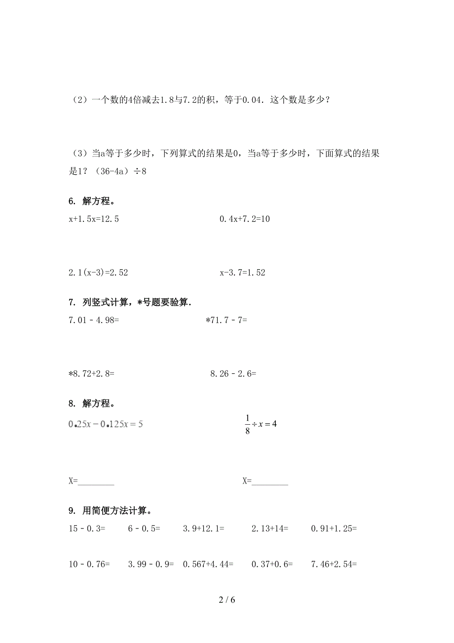 湘教版小学五年级下册数学计算题假期专项练习题_第2页