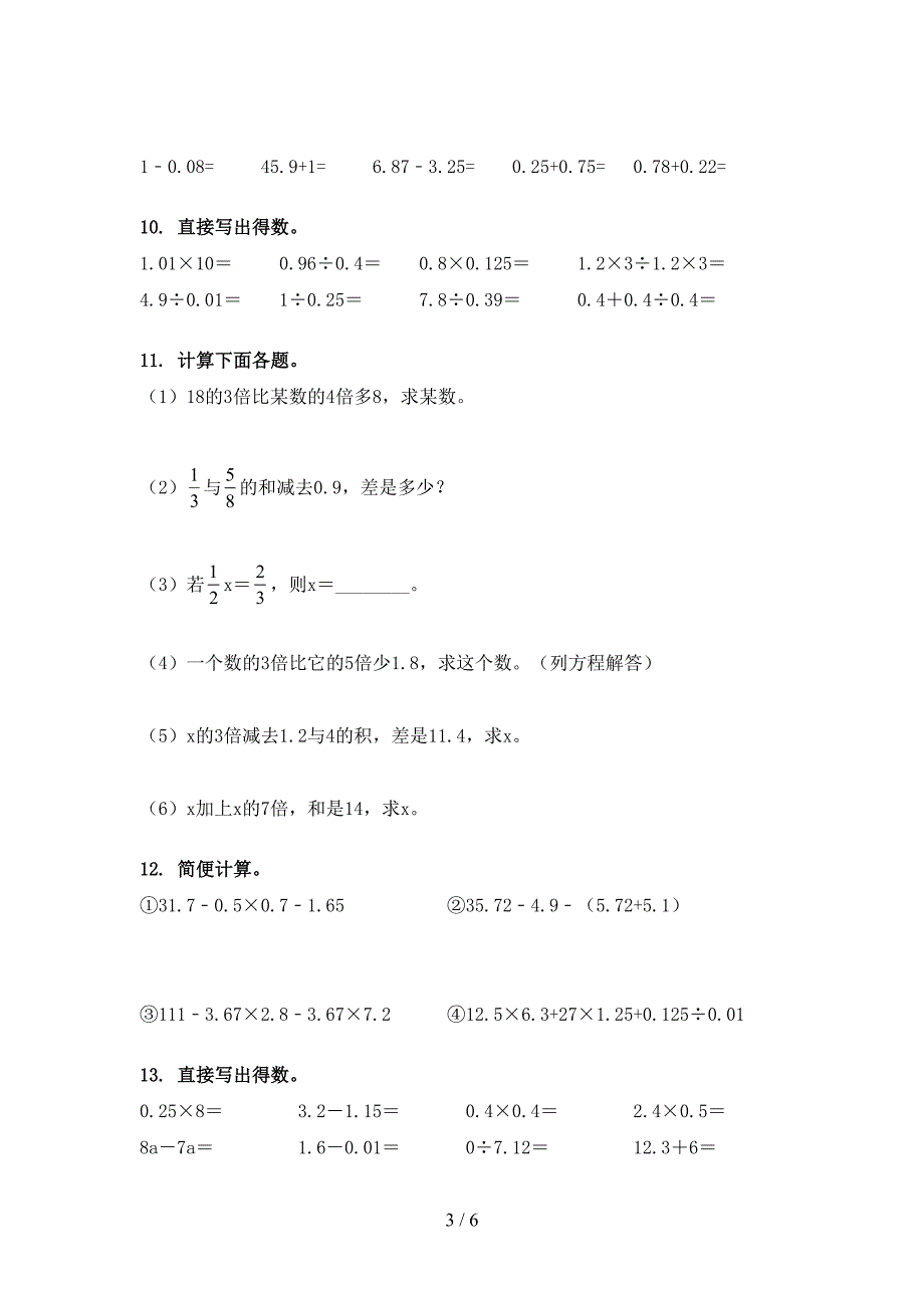 湘教版小学五年级下册数学计算题假期专项练习题_第3页