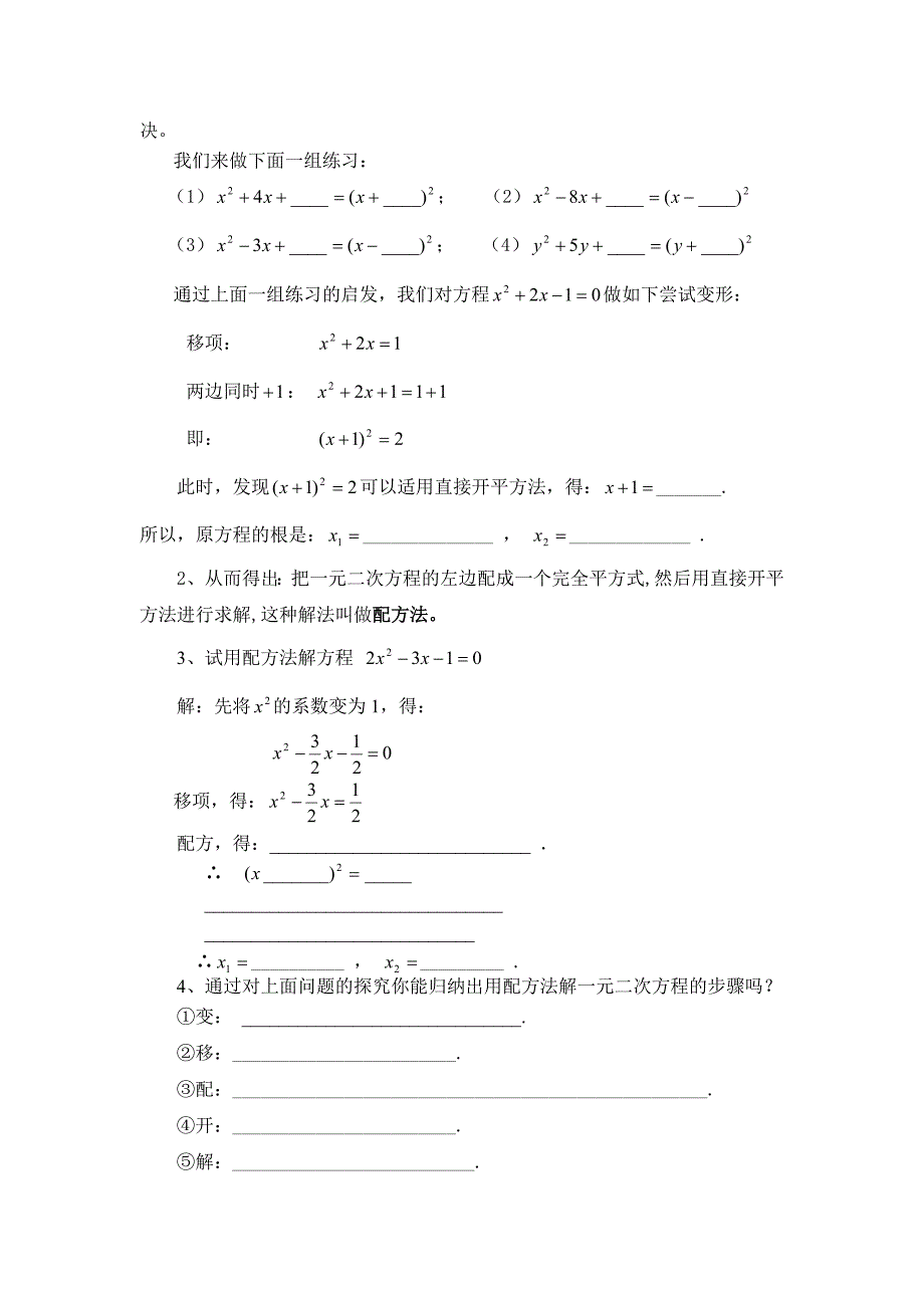 【沪科版】八年级数学下册教案17.2.1 配方法_第2页