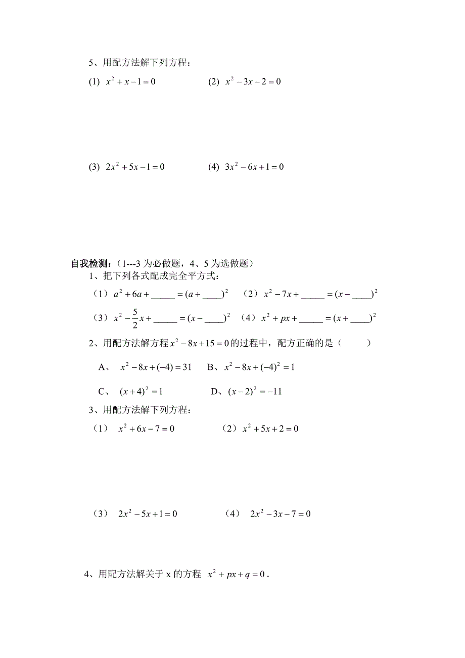 【沪科版】八年级数学下册教案17.2.1 配方法_第3页