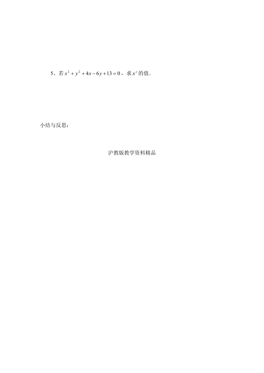 【沪科版】八年级数学下册教案17.2.1 配方法_第4页