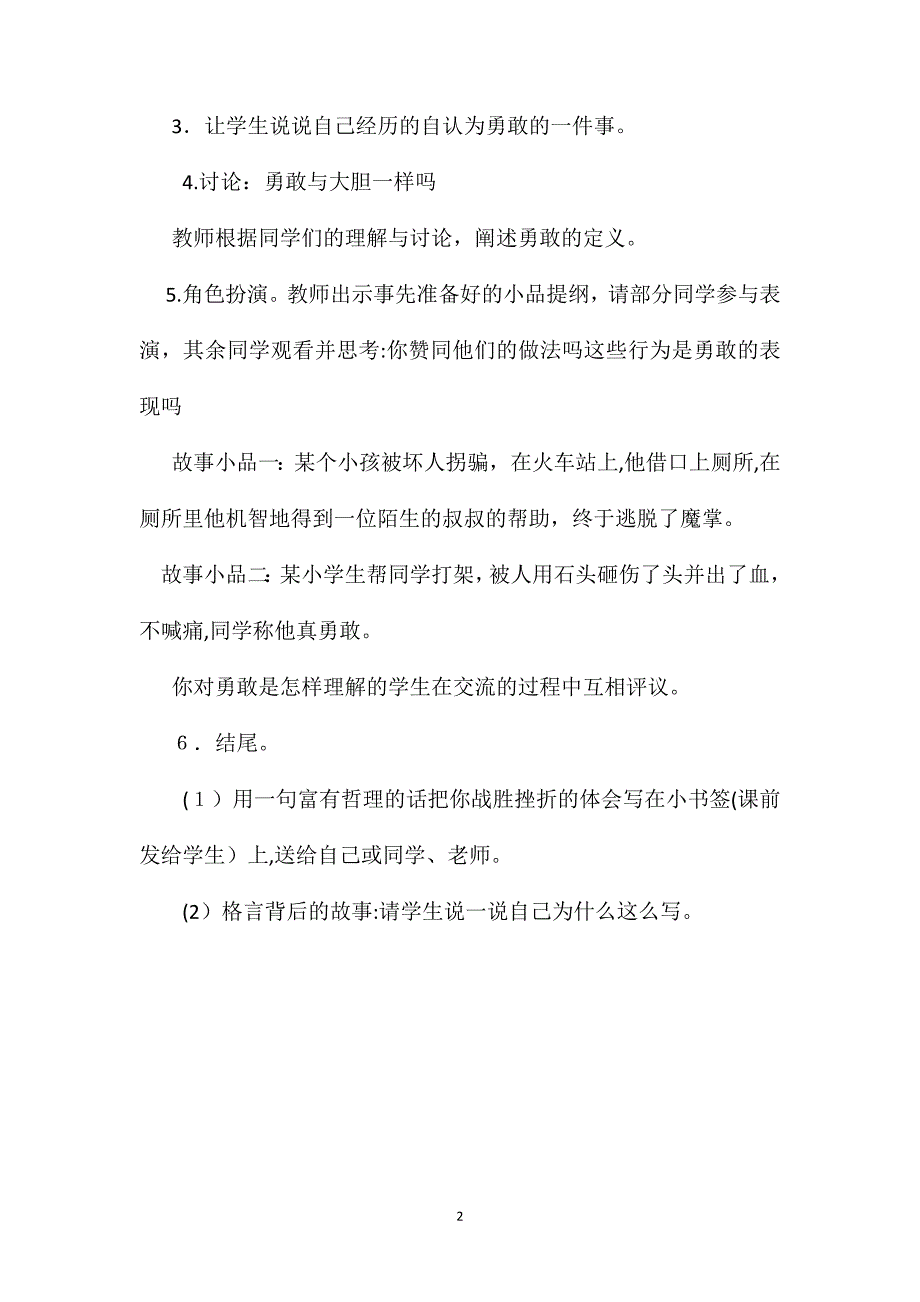 教科版三年级语文下册教案爱心项链2_第2页