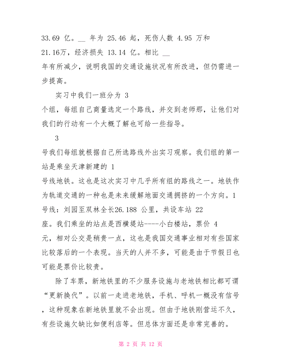 交通工程实习报告总结_第2页