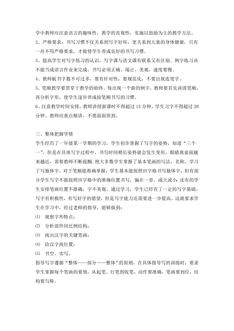 一下写字教学计划.doc_第3页