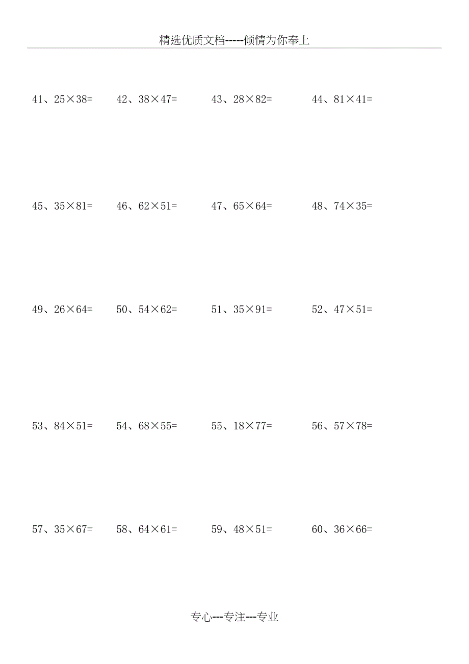 小学三年级下册数学2位数乘2位数练习题80道_第3页