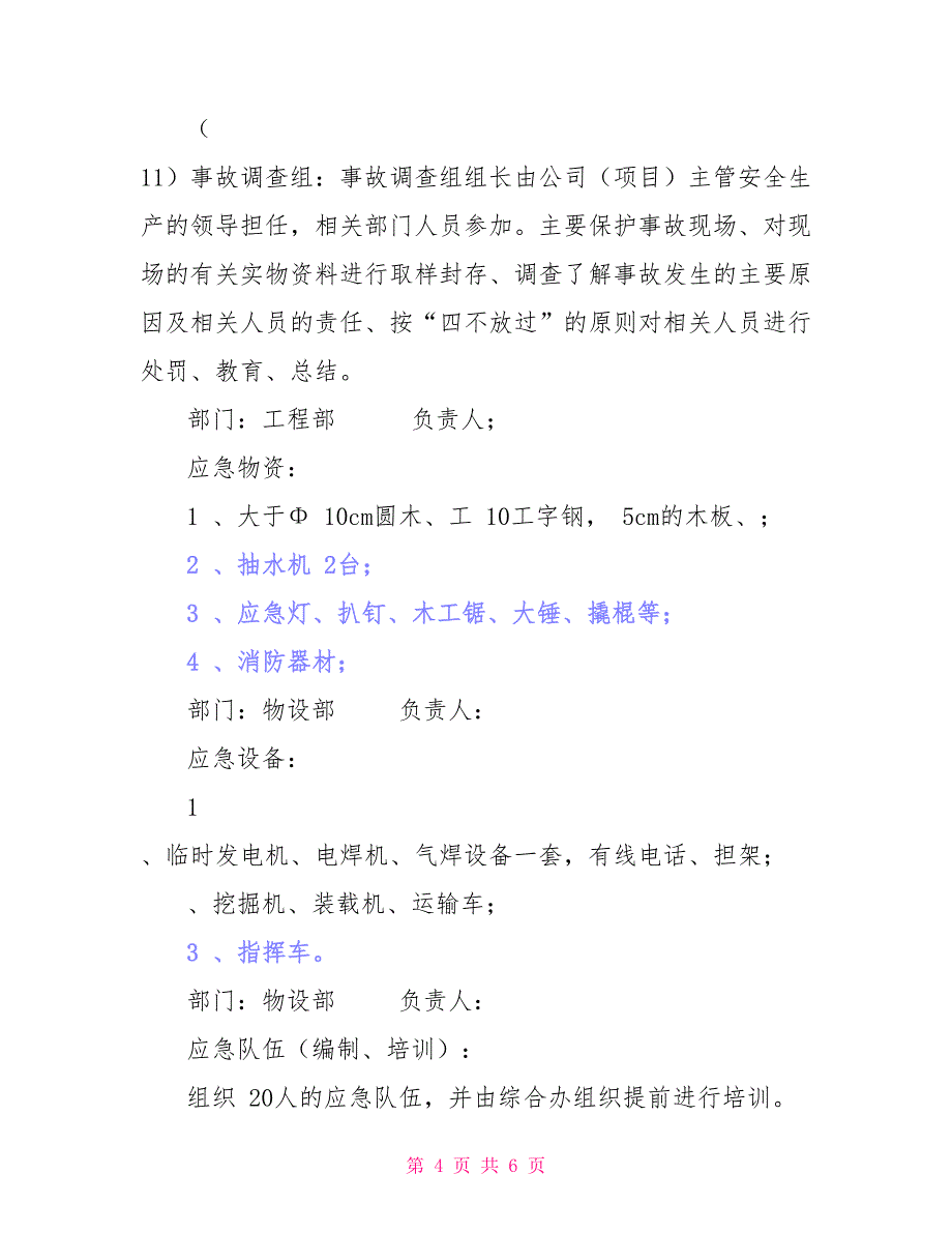 桥梁施工安全应急预案_第4页