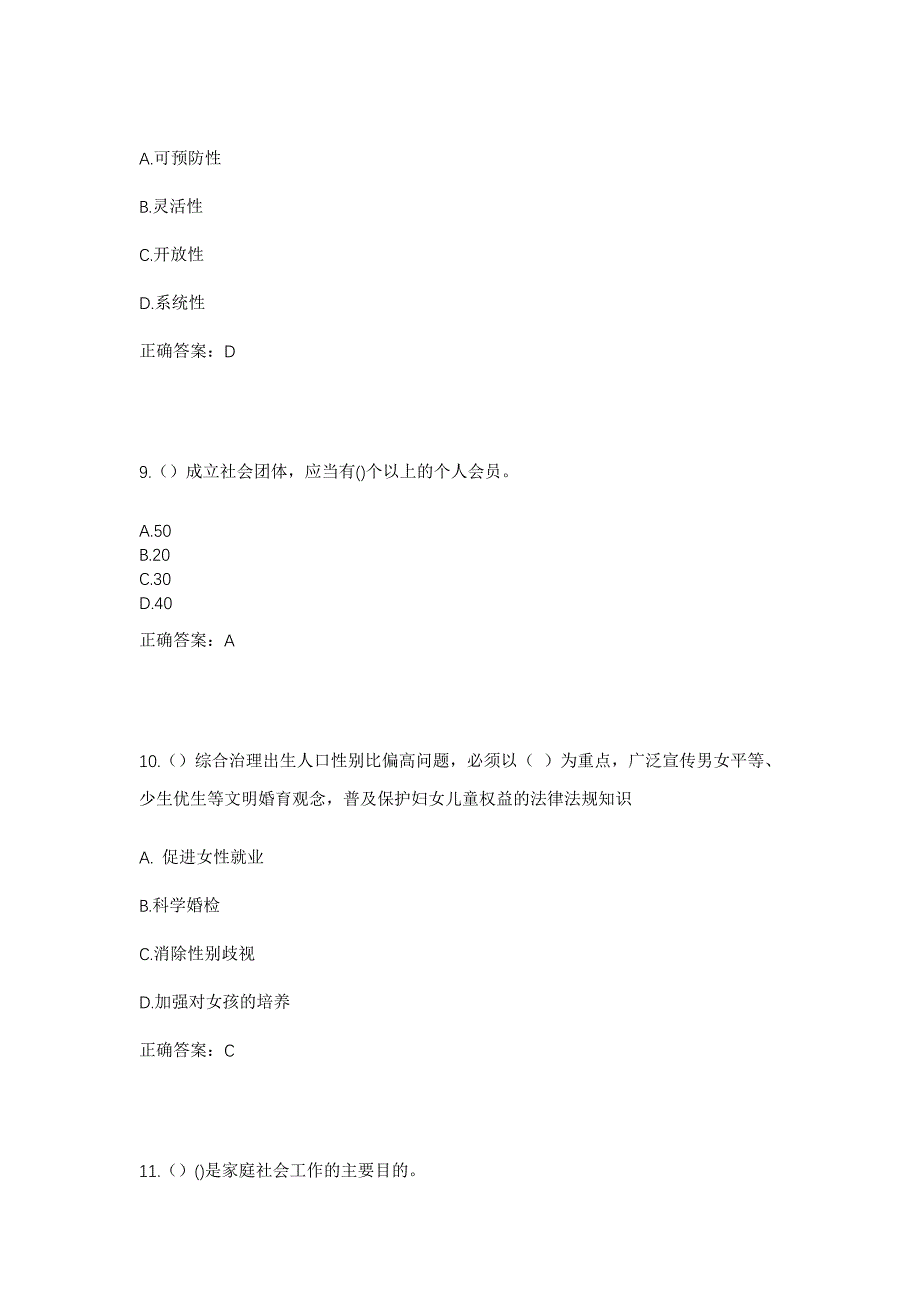 2023年河北省承德市丰宁满族自治县万胜永乡社区工作人员考试模拟题含答案_第4页