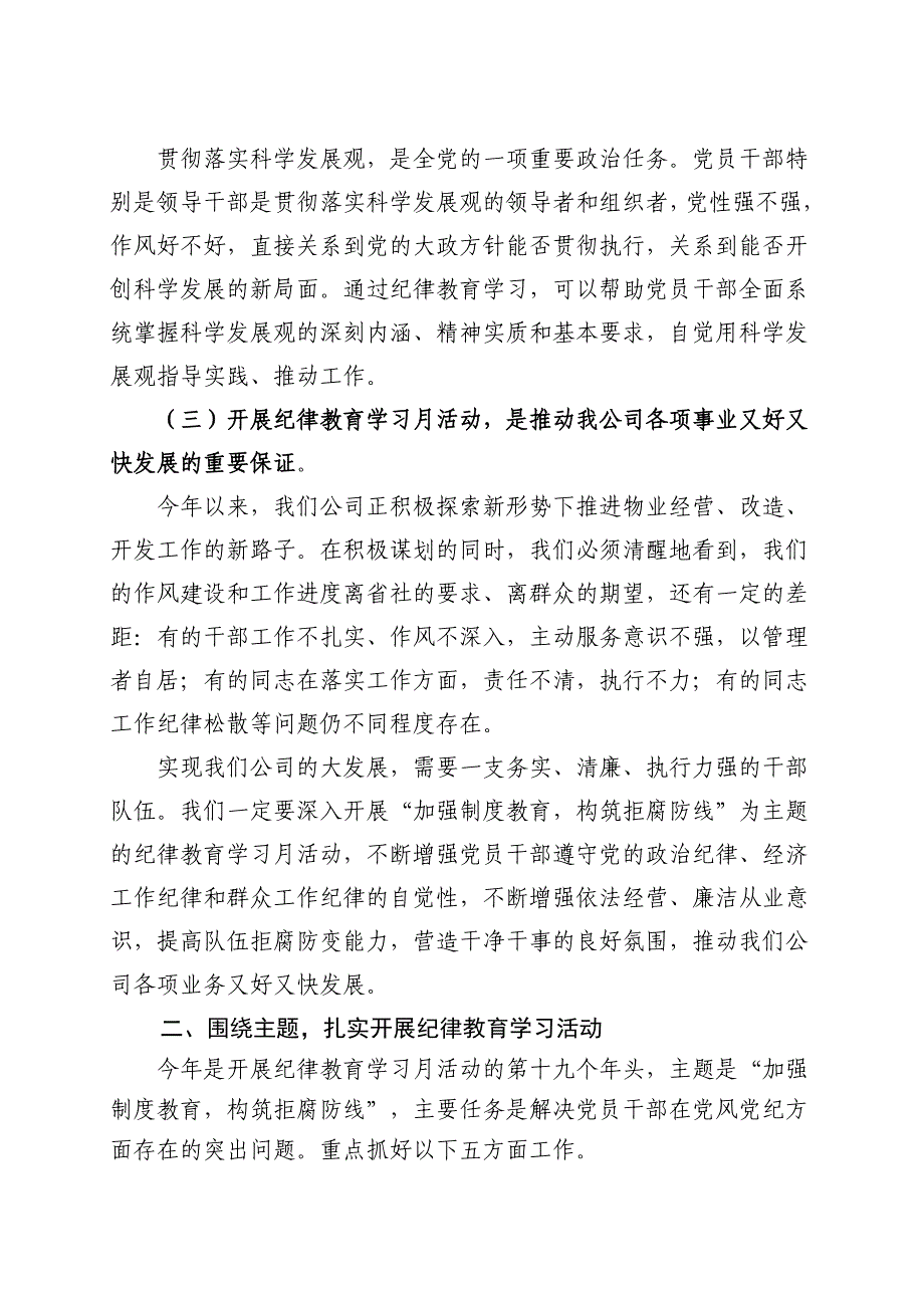 纪律教育学习月活动动员大会讲话.doc_第2页