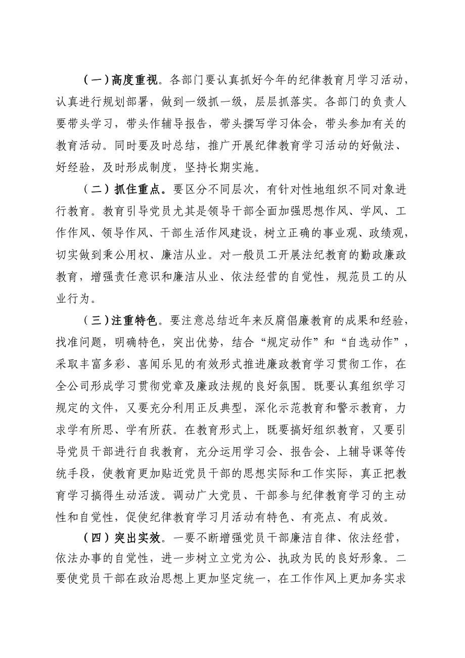 纪律教育学习月活动动员大会讲话.doc_第5页