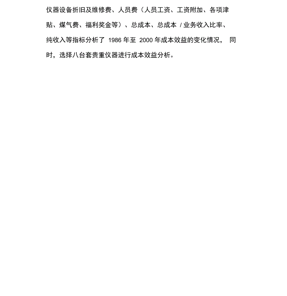 二甲医院检验科常规项目成本核算分析_第4页