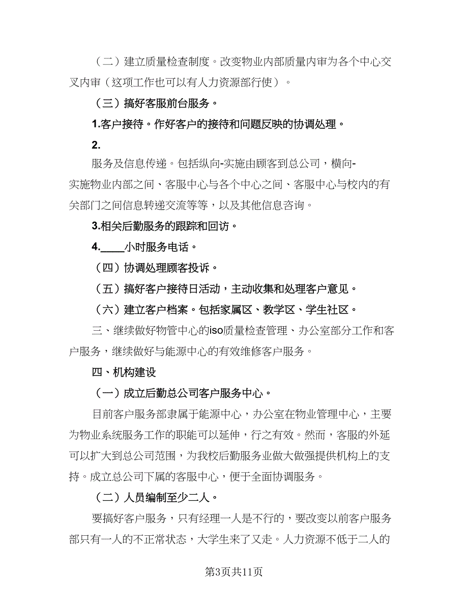 物流下半年工作计划样本（5篇）_第3页