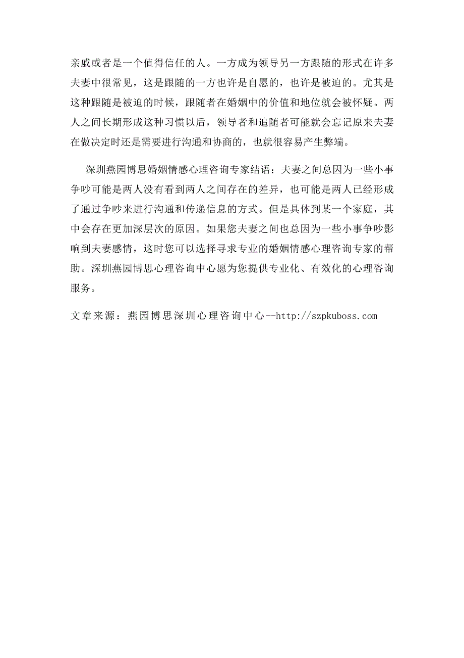 85为什么夫妻之间总因为一些小事争吵_第2页