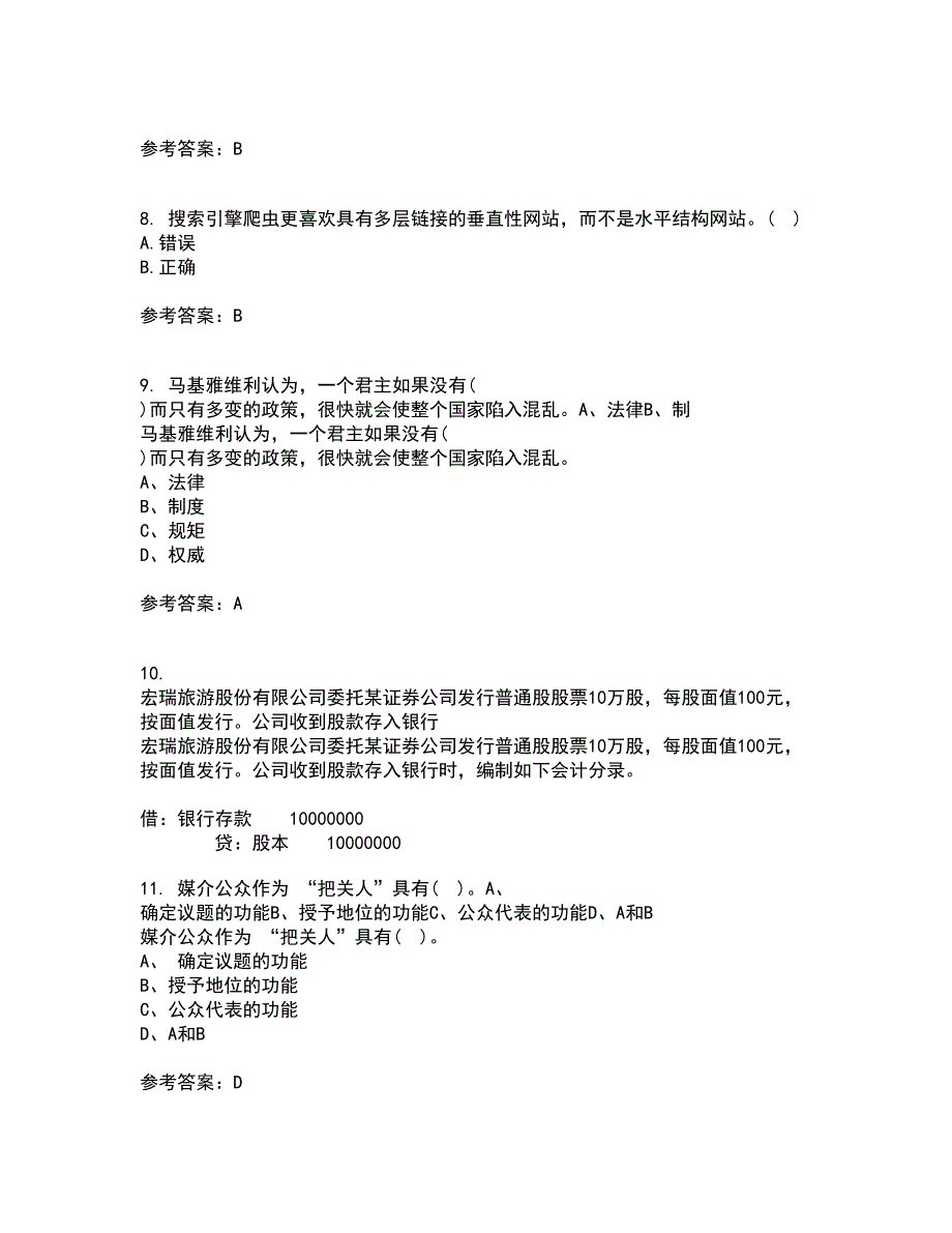 福建师范大学21秋《电子商务理论与实践》平时作业2-001答案参考56_第3页