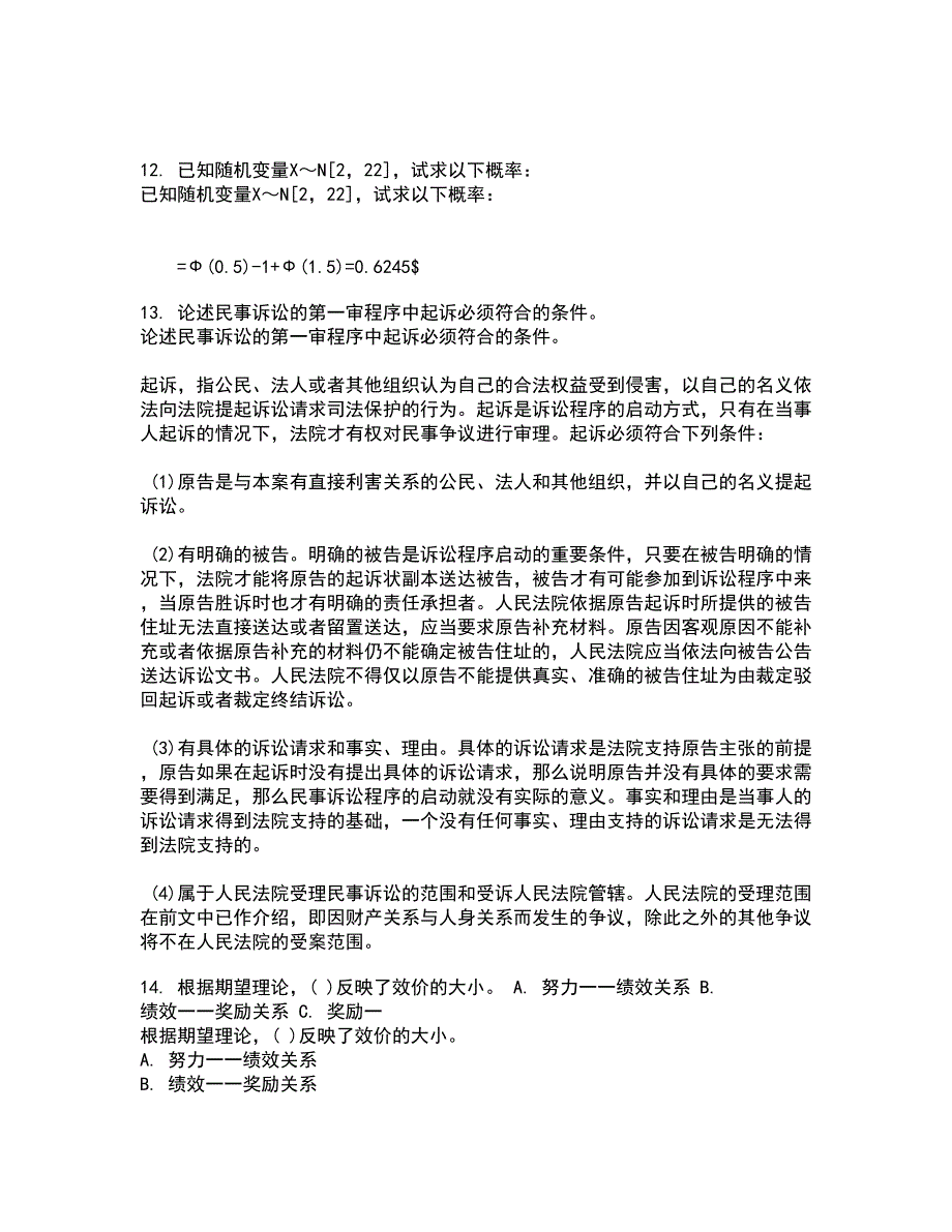 福建师范大学21秋《电子商务理论与实践》平时作业2-001答案参考56_第4页