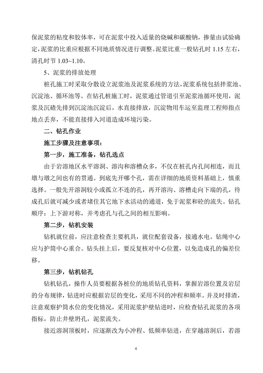 桩基施工方案.doc_第4页