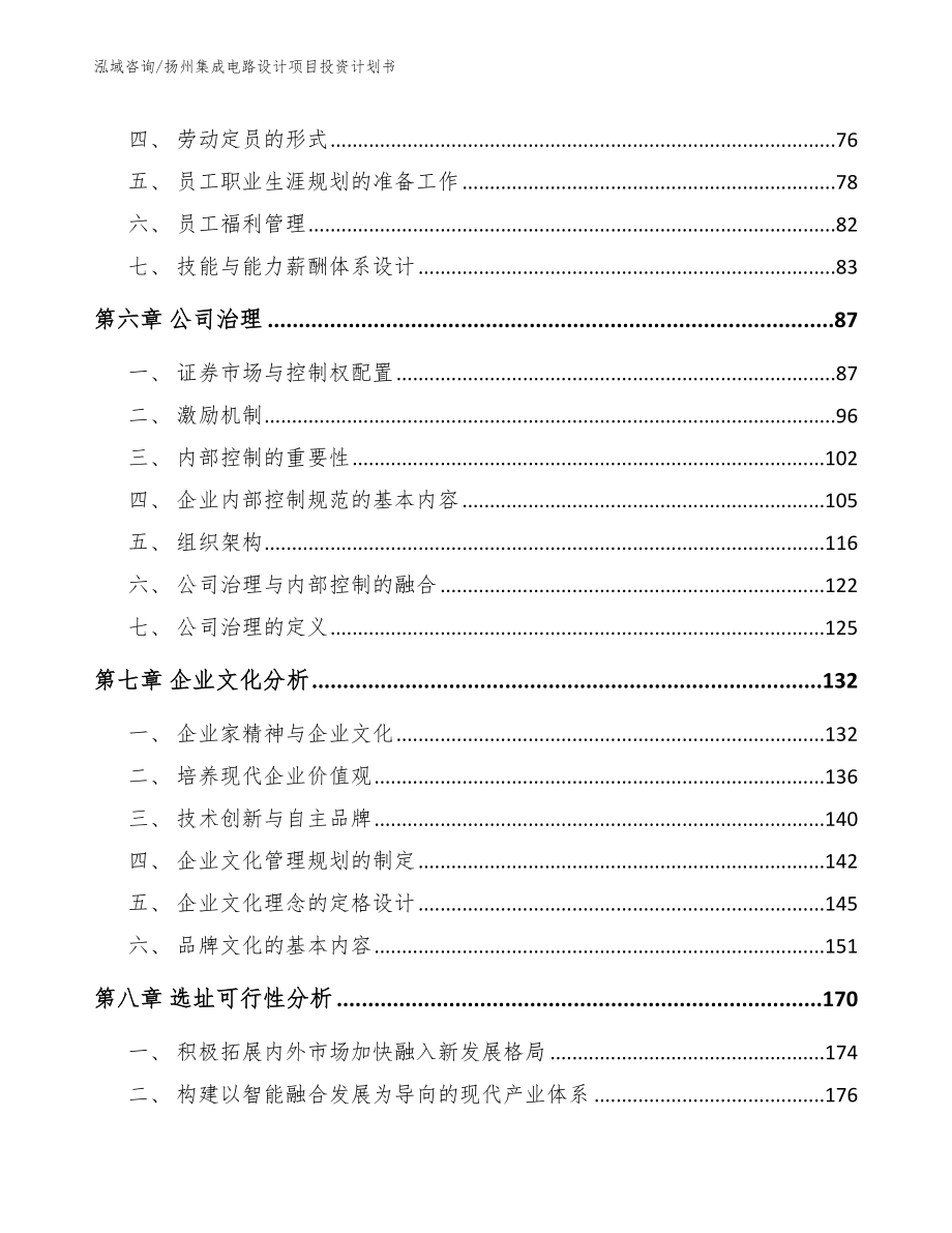 扬州集成电路设计项目投资计划书_第4页