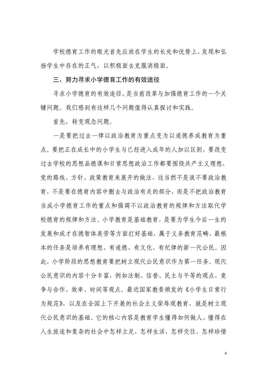 全面认识小学生特点.doc_第4页