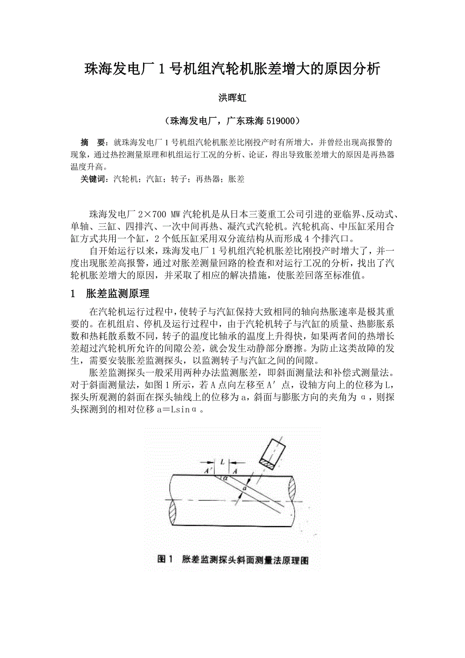 胀差增大案例_第1页