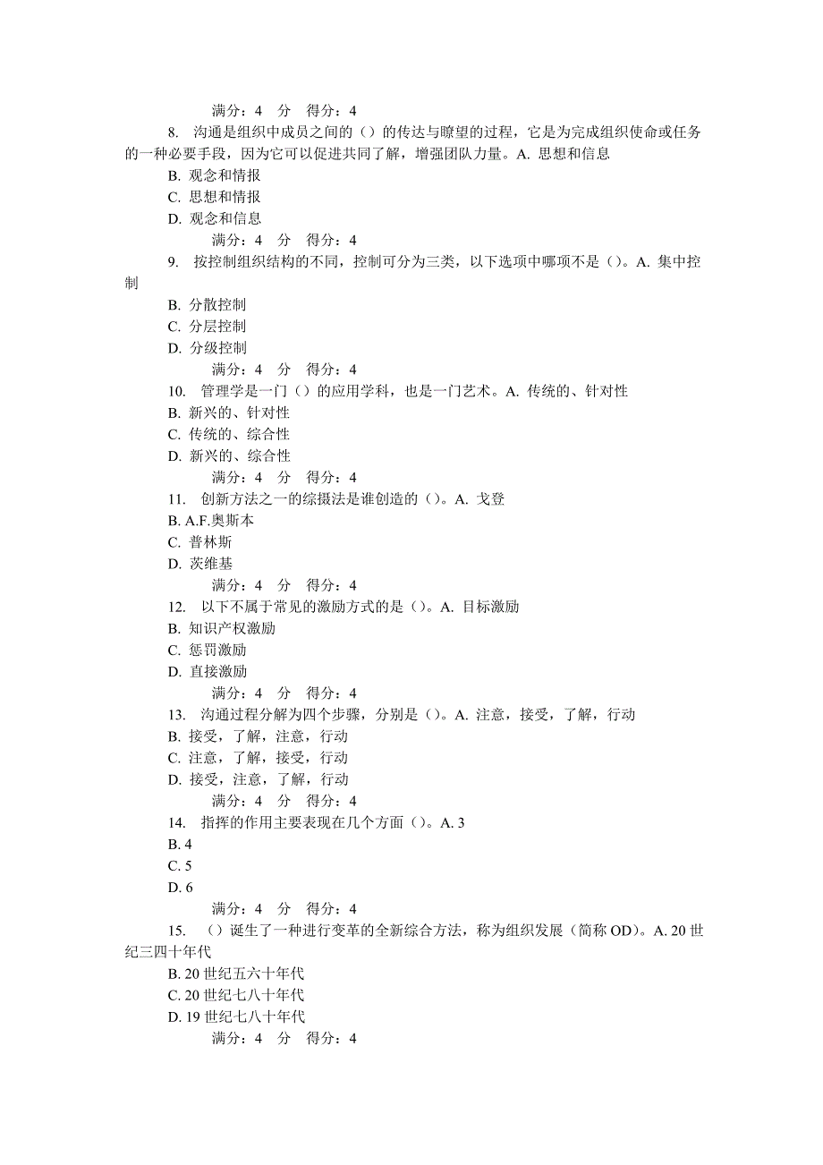 北航《管理学原理》在线作业_第2页