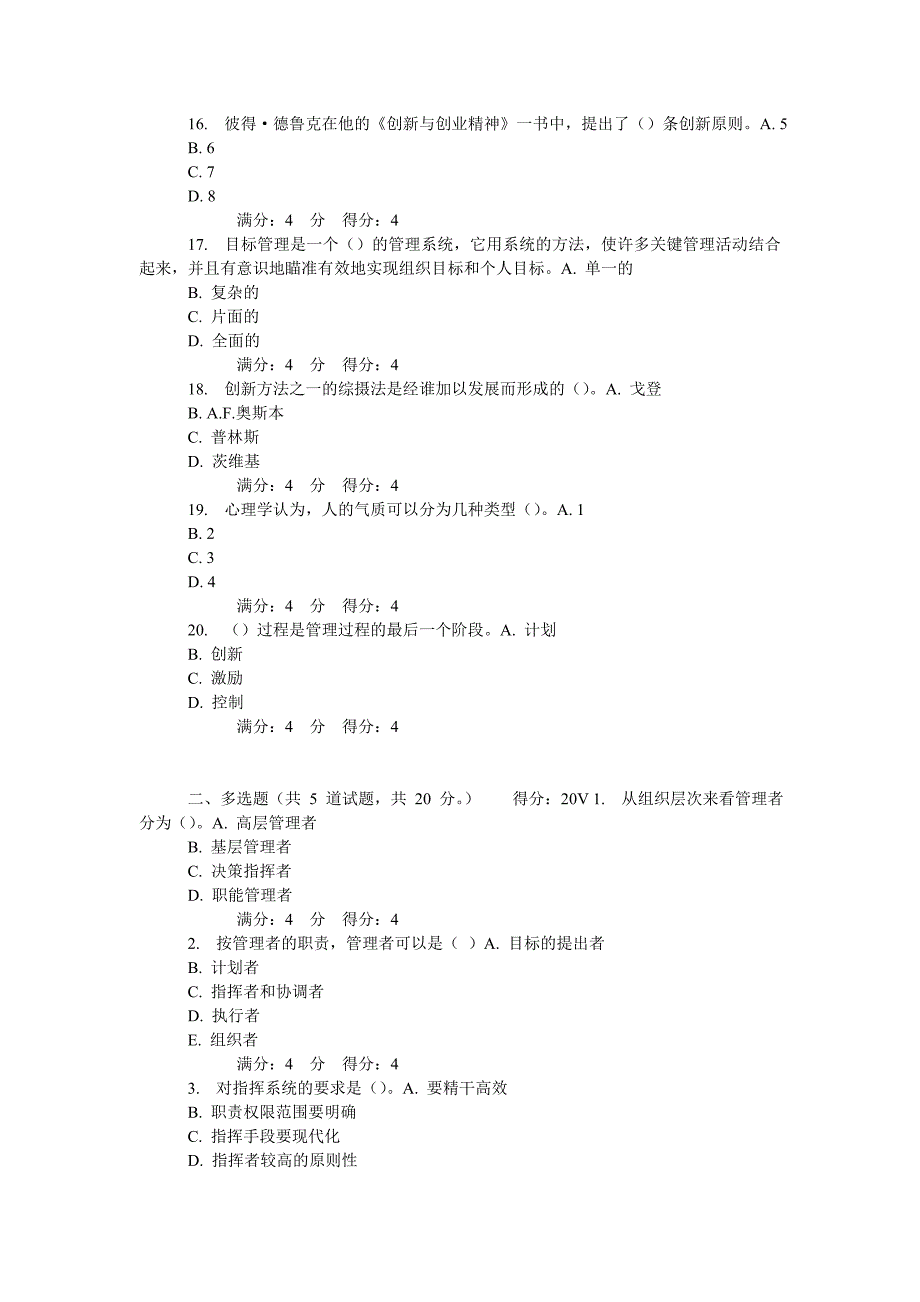 北航《管理学原理》在线作业_第3页