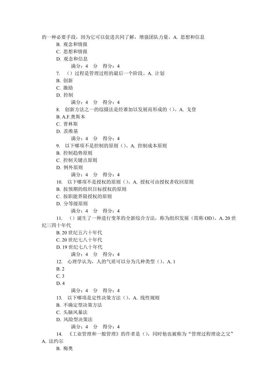 北航《管理学原理》在线作业_第5页