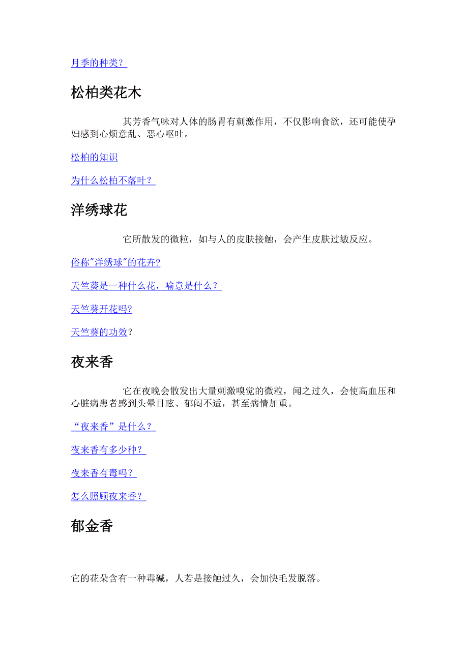 卧室内绝不能摆放的11种花.doc_第2页