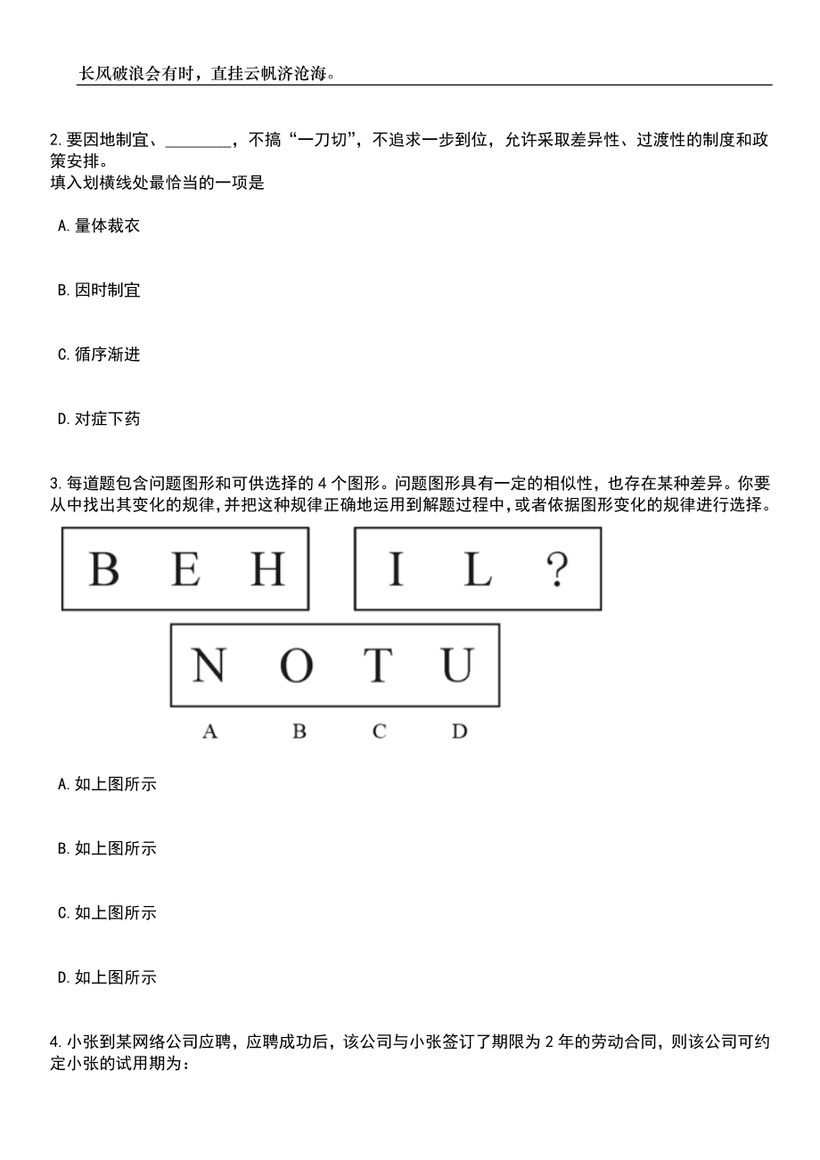 2023年06月江苏南京水利科学研究院招考聘用非在编工作人员笔试题库含答案详解析_第3页